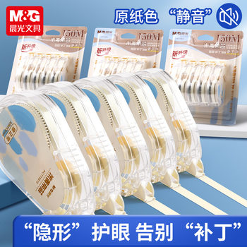 Morning Light Beige Correction Tape for Primary School Students Affordable Smooth Silent Large Capacity Eye Protection Original Paper Color Correction Tape