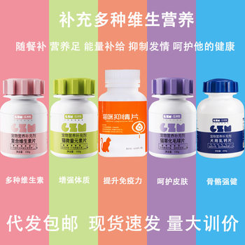 Pet Supplies Suppression Nutrition Calcium Tablet Nutritional Supplement Estrus Suppression Non-Medicinal Sterilization Vitamin Supplement