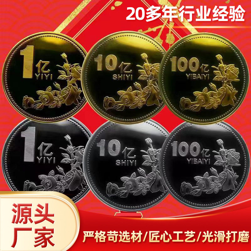 One Billion and One Billion Yuan Commemorative Coin Hard Medal for Roses. Earn One Billion Yuan Commemorative Medal and Coin Activity