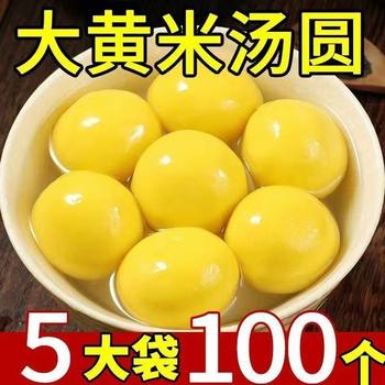 Authentic Large Yellow Rice Glutinous Rice Balls with Black Sesame Filling and Peanut Filling, a Whole Box of Instant Semi-Finished Glutinous Rice Balls for the Lantern Festival