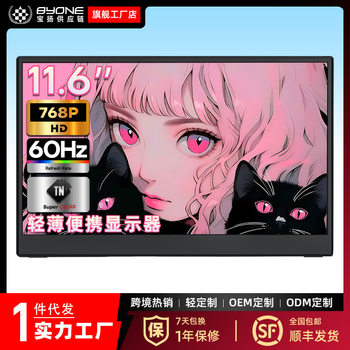 Portable Monitor 11.6inch Laptop Mobile Phone Switch Direct Connection Extended Screen High-Definition Screen Gaming