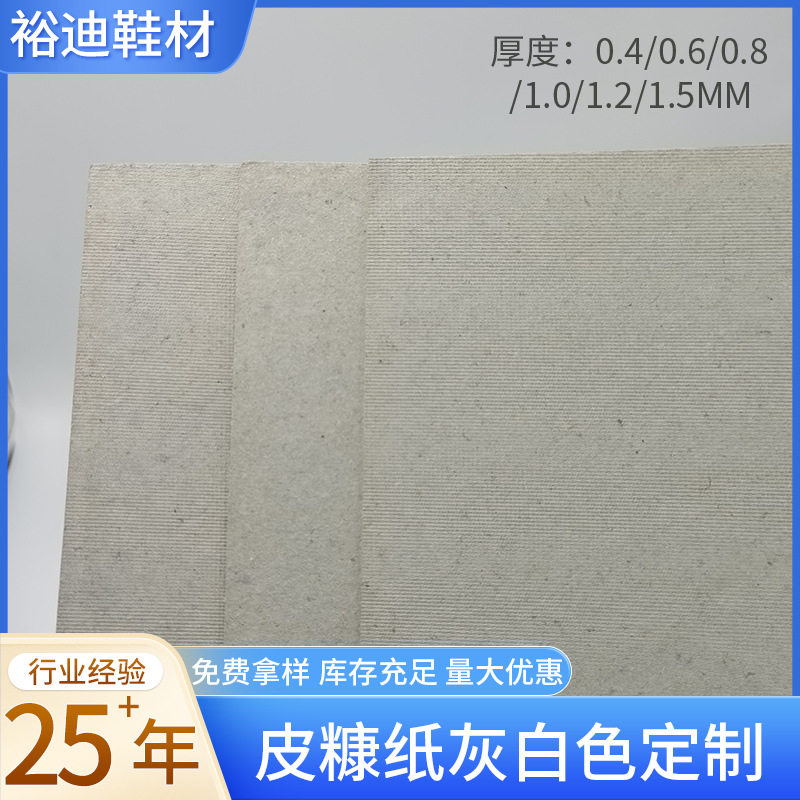 0.4-1.5mm leather Bran paper gray handbag bag leather sandwich lining leather Bran paper wholesale