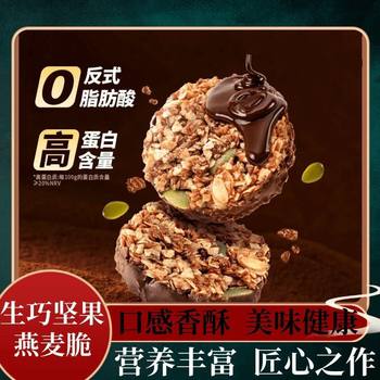 Crispy Nut Raw Chocolate Oatmeal Crispy Dark Chocolate Oatmeal Biscuits Light Snack Whole Grain Meal Replacement Snack Casual Snack