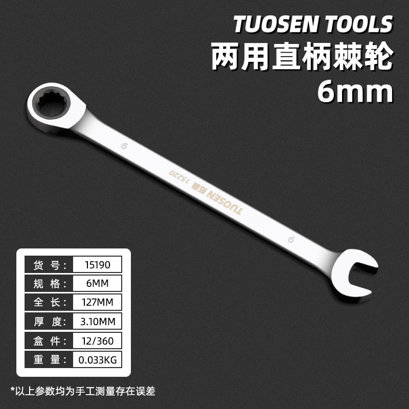 拓森工具批发手动梅花开口两用扳手汽修72齿多功能快速棘轮扳手
