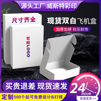 White flying machine box carton spot wholesale clothing toys electronic express packing box logistics packaging box corrugated box