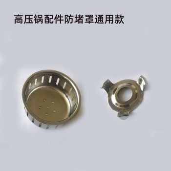 Suitable for small assistant wife pressure cooker parts accessories pressure limiting valve anti-blocking cover exhaust pipe pressure cooker exhaust valve