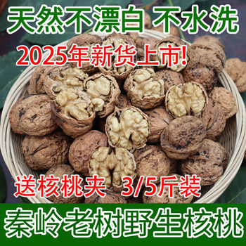 2025 New Wild Old Tree Walnut Black Walnut Natural Original Thin-Skinned Non-Paper-Skinned Nuts for Pregnant Women 3/ 2.5kg