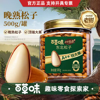 Baicaowei Original Flavor Northeastern Pine Nuts 500g Extra Large Open Nuts Leisure Wholesale