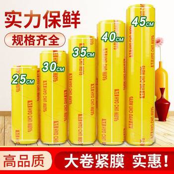 Fresh-Keeping Specifications, Large Kitchen, Multi-Supermarket Packaging Rolls, Household Rolls, Plastic Wrap, Fruit, Commercial, Factory, Free Shipping