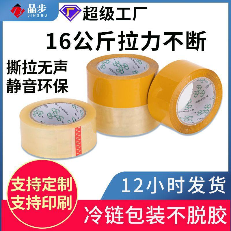 Silent tape express packaging strong tape manufacturers direct sale sealing glue cold chain packaging non-degumming mute tape