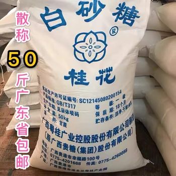 White Sugar 50kg a Bag Guangxi Guihua Brand White Granulated Sugar 25kg/50 a Bag Refined Sugar Guangdong Express Delivery