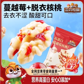Three Squirrels_Cranberry Walnut Kernels 30G/Bag Flavored Nuts Dried Fruit Snacks Casual Healthy Peeling and Peeling