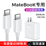 Подходит для зарядного устройства для ноутбука Huawei MateBook14 Xs13 Glory кабель для передачи данных мощностью 65 Вт