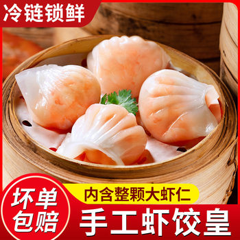 Minxi Fresh Shrimp Dumpling Crystal Shrimp Dumpling Handmade Semi-finished Cantonese Dim Sum Hong Kong-style Morning Tea Frozen Shrimp Dumpling King