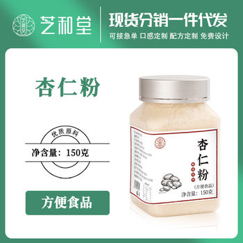 Zhihetang Almond Powder Source Factory Wholesale South Almond Powder Substitute Meal Full Abdominal Almond Seven White Drink Pure Mature