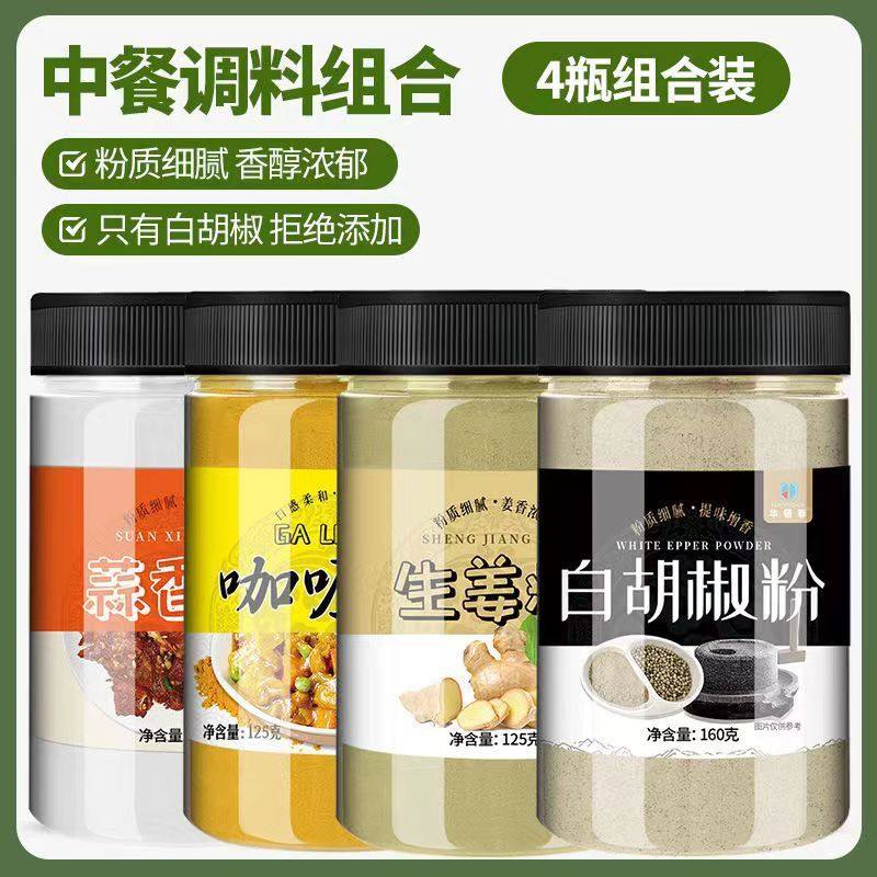 Kitchen Seasoning Combination White Pepper Powder Compound Seasoning Fragrant Powder Onion Powder Ginger Powder Curry Powder for Home Use