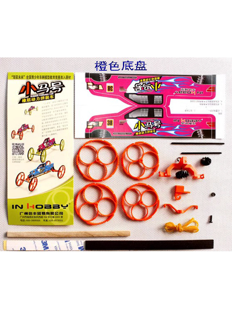 小马号橡筋动力拼装直线车 学校学生比赛 驾驭未来车辆模型赛