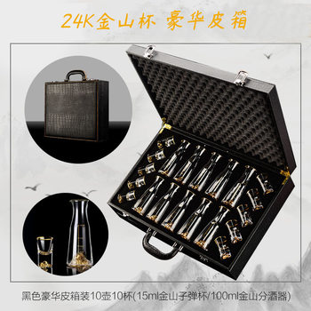 Jinshan Wine Dispenser Wine Glass Set Creative Wine Utensils Home Gift Collection Wine Cup Wine Pot Gift Box Leather Box