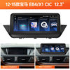 Suitable for Bmw E84 Navigation 12-15 Bmw X1 Android Navigation All-In-One Bmw Car Gps Navigator