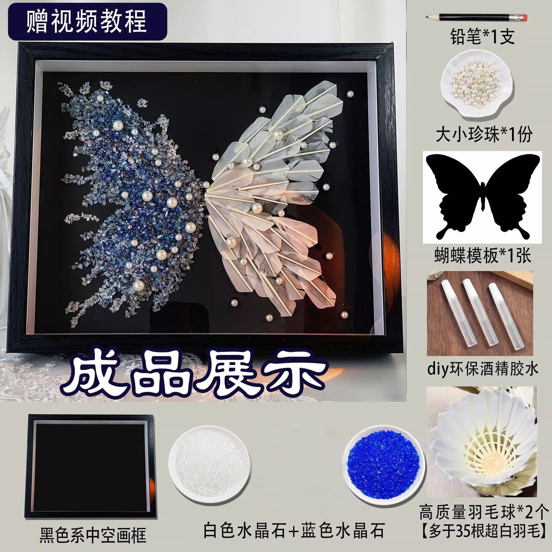 Ice Blue Crystal Feather Butterfly Photo Frame DIY Handmade Material Package Desktop Table Photo Frame Chinese Valentine's Day Gift