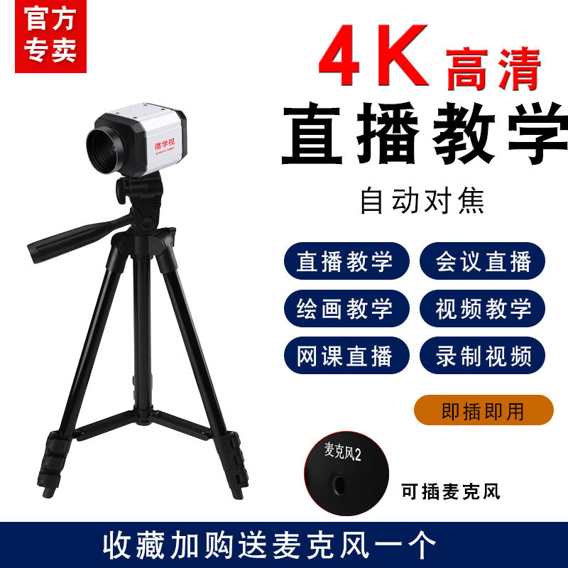 Autofocus 4K High-Definition Ec Express Photo and Video Return Unpacking Camera Dry Cleaning Shop Photo Camera
