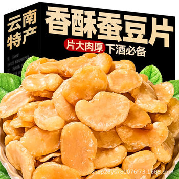 Gold broad bean slices, fragrant crisp orchid, watercress, strange flavor, Hu bean, fried beans, leisure snacks, beef flavor, wine and vegetables