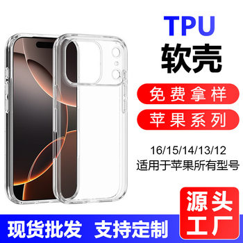 Suitable for Apple 17 Pro Max Phone Case, 16 Soft Case, Transparent Protective Case, High Transparency, Anti-Drop Protective Cover, Source Factory