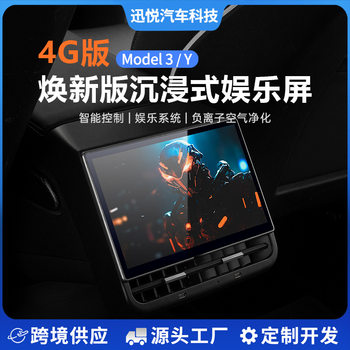 Suitable for Tesla Model Y/3 Rear Entertainment Screen 8.66inch Modified Smart Display 4g Version 4g Car-Mounted