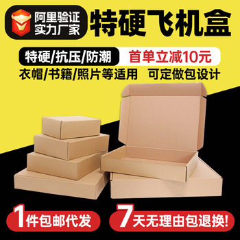 Extra Hard Airplane Box A4 Paper Graphics Card Packaging Box Square Flat Box Express Carton Rectangular Carton Packaging Box