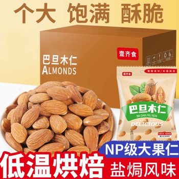 New Arrival Almond Kernels Individually Packaged Salt-Baked Large Almonds Almond Nut Snacks