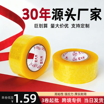 Manufacturer's Sealing Tape Wholesale by the Box, Packaging Sealing Tape, Cross-Border Express Delivery Special Large Roll Transparent Tape