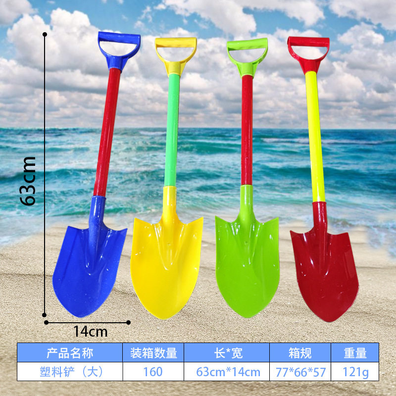 加厚沙滩铲子 玩沙子工具雪铲玩雪儿童玩具塑料沙滩玩具赶海工具