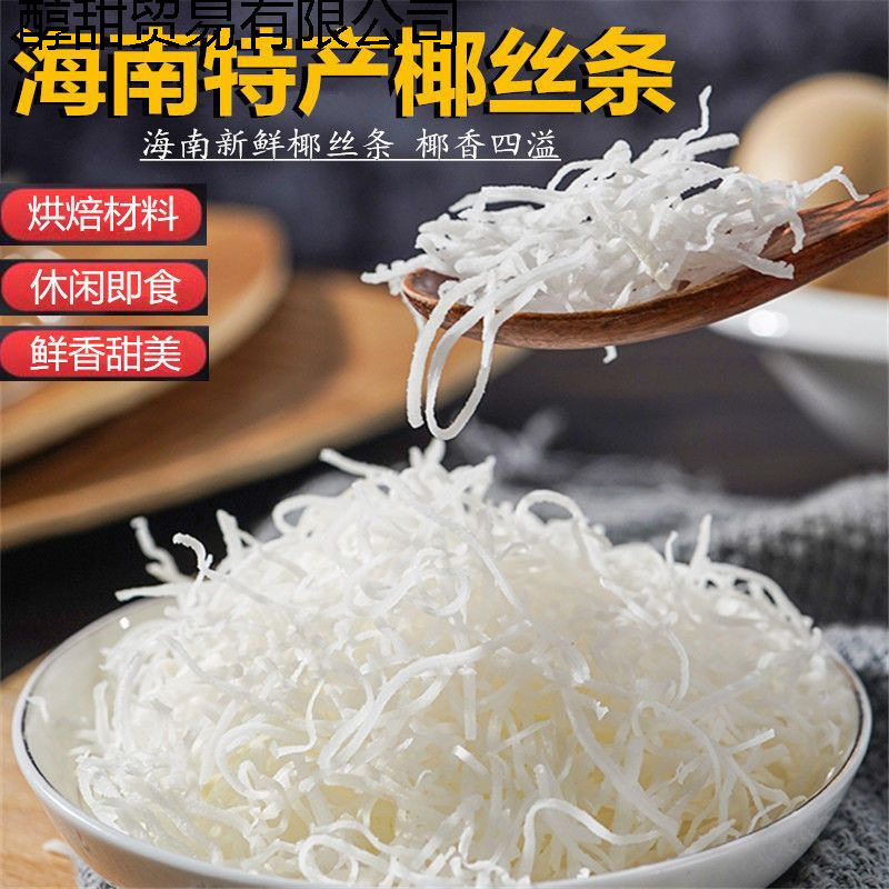 Hainan Specialty Shredded Coconut Strips 200g 500g Shredded Coconut Baking Ingredients Cake Package Rice Dumplings Coconut Balls Green Dumpling Filling