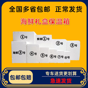 Foam box Post 12345678 spot Jin fruit seafood frozen meat express Xuzhou insulation box wholesale