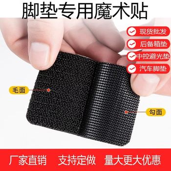 Car Mat Invisible Fixing Artifact Snap Anti-slip High Temperature Double-sided Adhesive Velcro Strong Adhesive Back Adhesive