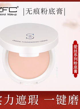 ZFC粉底膏遮瑕膏粉底保裸妆粉底液粉底霜师魅影楼化妆师粉底