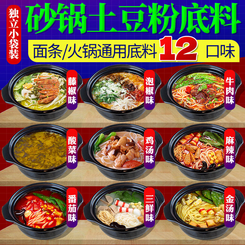Small Hot Pot Base in Individual Packets for One Person, Spicy Hot Pot, Rice Noodles, Maocai, Tomato Mushroom Soup Seasoning, Multiple Flavors