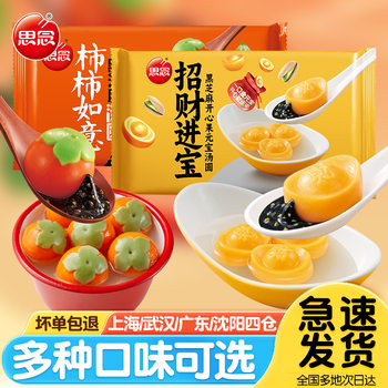 Nostalgic Tangyuan for Wealth and Prosperity: Black Sesame Pistachio Yuanbao Tangyuan, Yuanxiao Persimmon Good Fortune Breakfast Semi-Finished Product