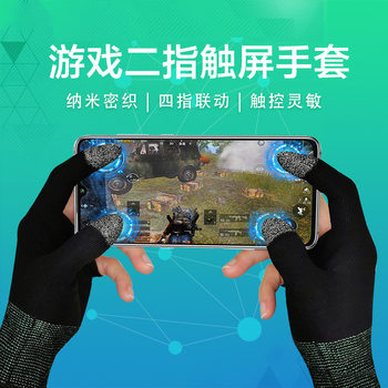 Special Touch Screen Gloves for E-sports Games