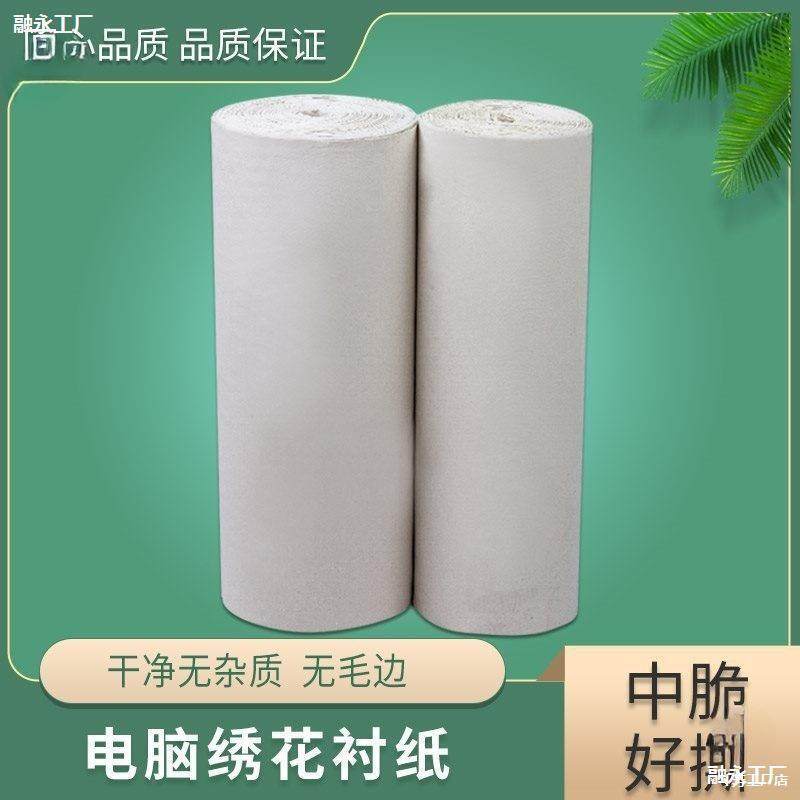 Embroidery Backing Paper Thickened Embroidery 100g White Pad Sushi Book White Backing Non-Woven Fabric 90C Auxiliary Material Backing Fabric