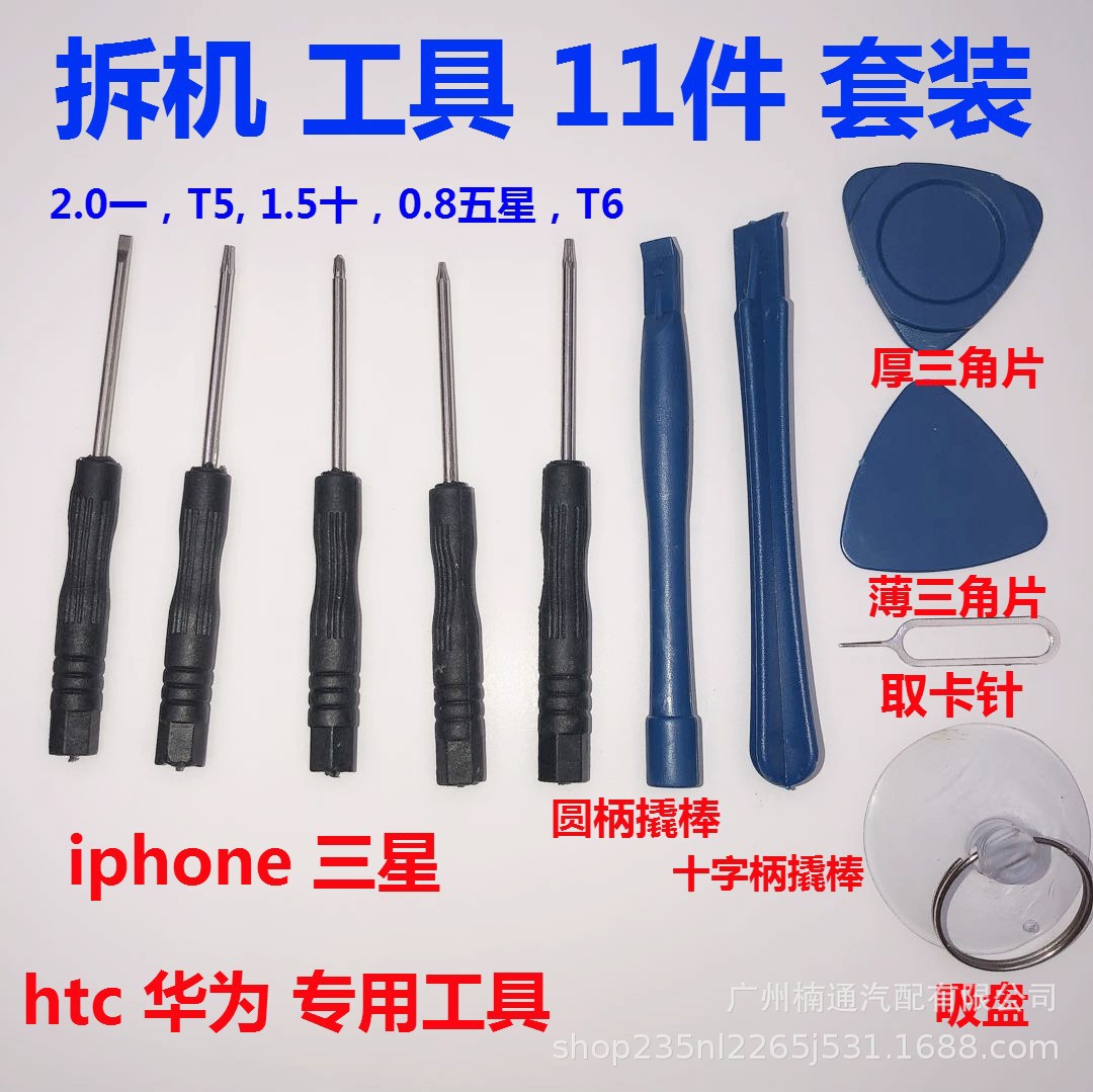 手动螺丝刀套装撬棒拆机组合套装修理维修手机工具螺丝刀小配件