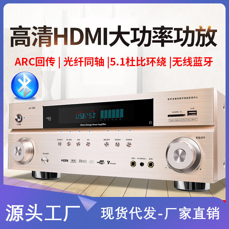1809 power amplifier household 5.1 Dolby DTS professional high-power Bluetooth 4K HD karaoke amplifier