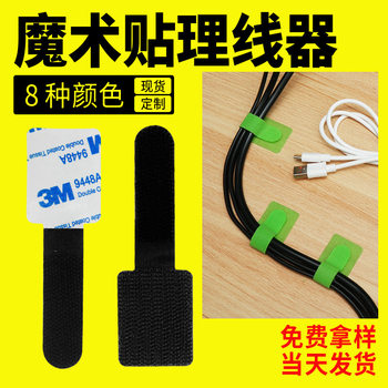 Velcro Cable Organizer with Adhesive Backing, Charging Cable Holder, Self-Adhesive Data Cable Storage Tool, Fixed Adhesive Cable Management Sticker