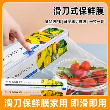Kitchen Sliding Knife Cling Film with Cutter Household Food Grade Cling Film Set Boxed Large Roll Thickeneded Hand-Free Tear-Free