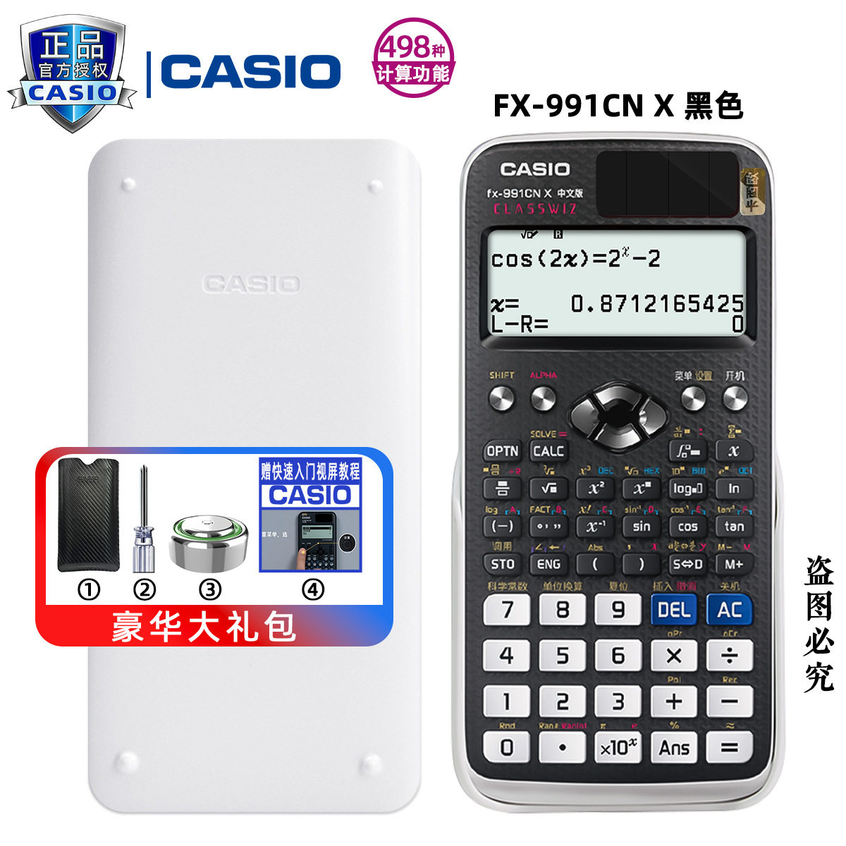 卡西欧FX-991CN X中文版计算器物理化学竞赛大学生考试考研计算机