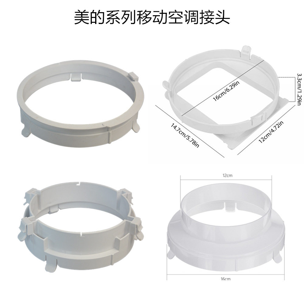Meidi's mobile air conditioner connector adapter accessory body interface baffle connector 15cm13cm