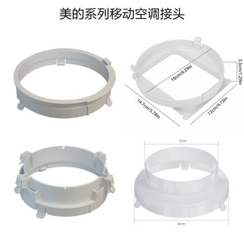 Meidi's mobile air conditioner connector adapter accessory body interface baffle connector 15cm13cm