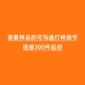 Minimum order quantity of 300 units applies