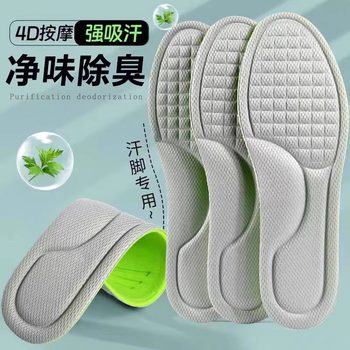 Ai Cao deodorant insole 4D massage new insole men's and women's sweat-absorbent deodorant breathable soft bottom shock absorption thickened sneaker