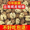 Yunnan New Arrival Paper-Skinned Walnuts, Thin-Skinned Walnuts, Thin-Shelled Pecans, Snacks, Whole Box, Free Shipping and Wholesale